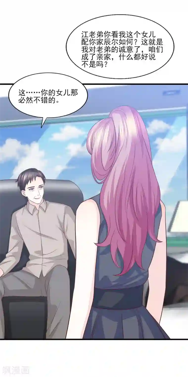 傲娇男神甜宠妻第68话 假身份，真感情