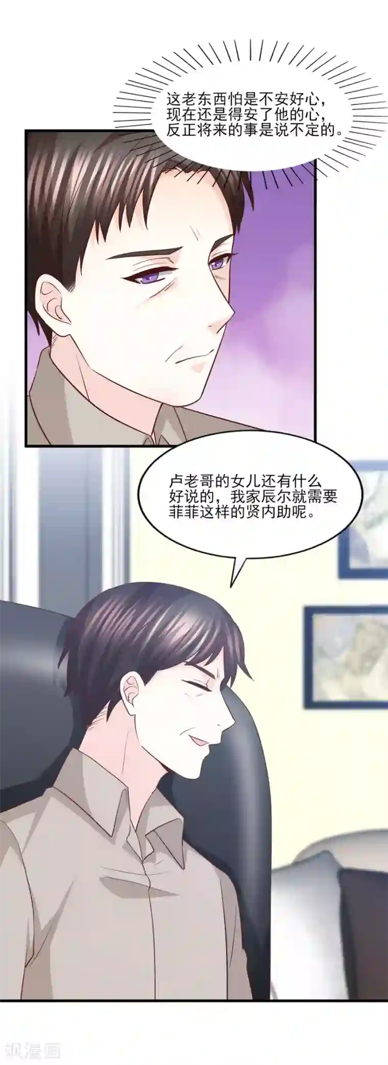 傲娇男神甜宠妻第68话 假身份，真感情