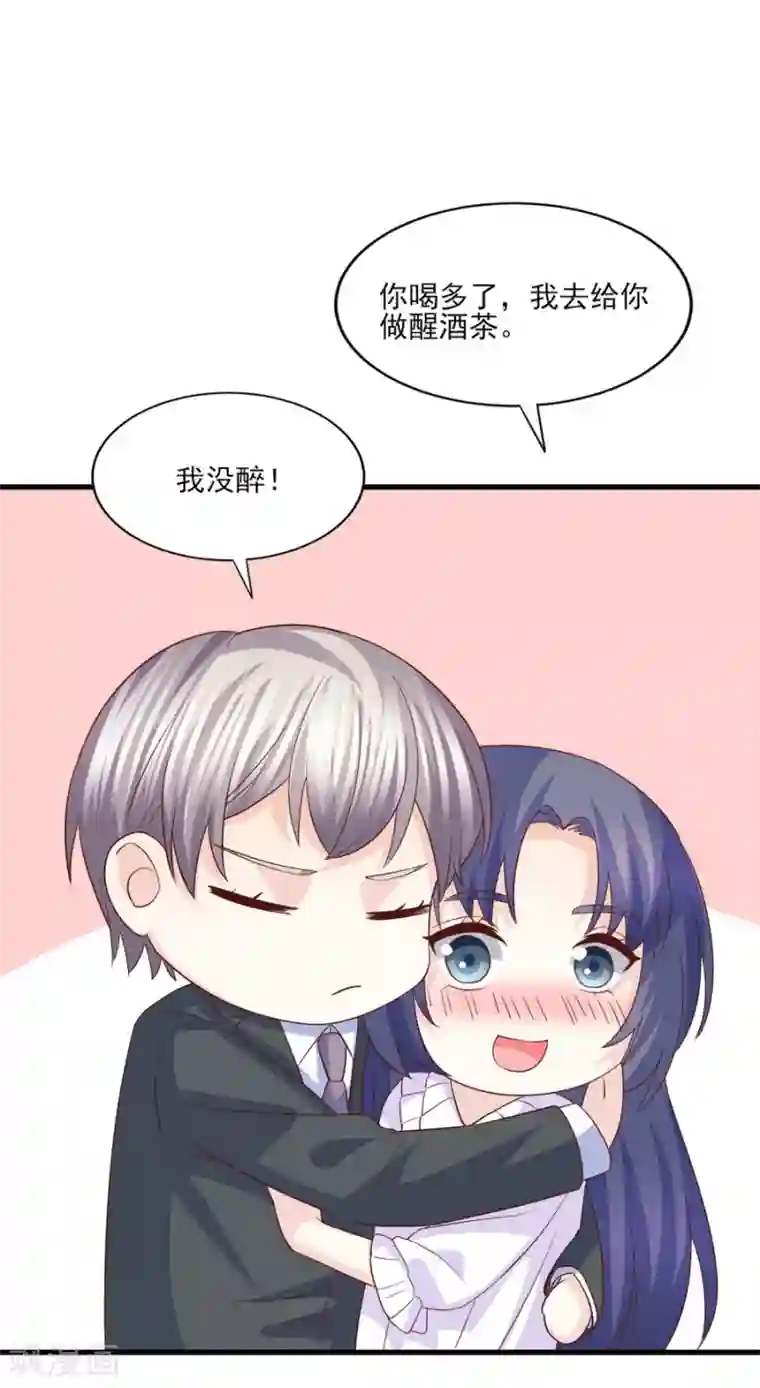 傲娇男神甜宠妻第69话 醉酒男女一夜情话