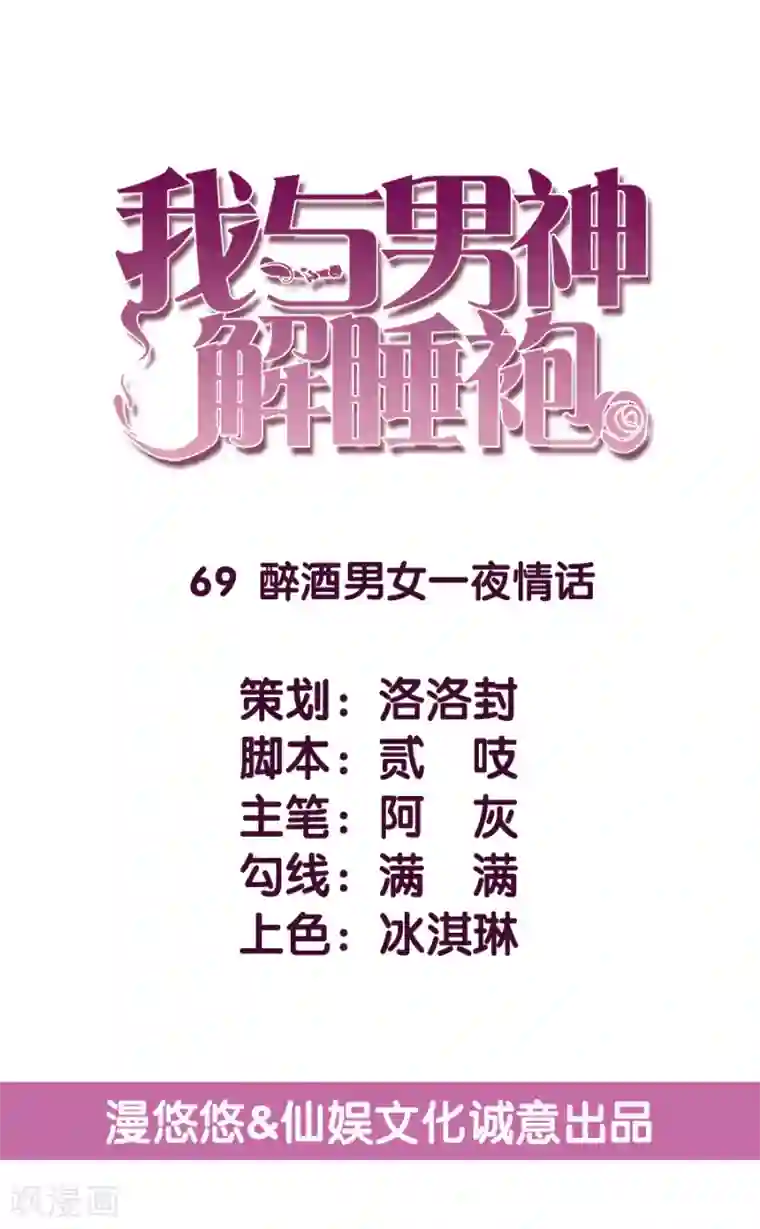 傲娇男神甜宠妻第69话 醉酒男女一夜情话