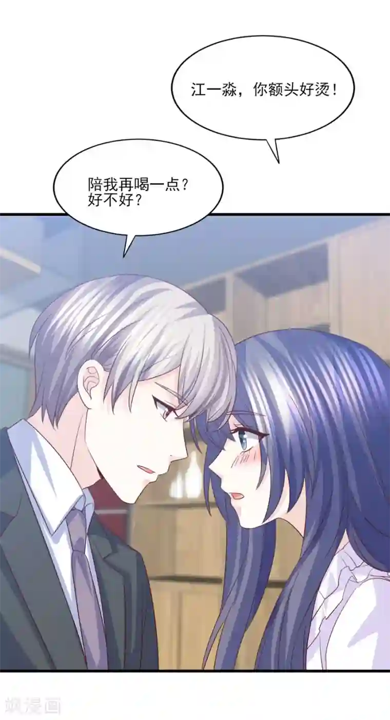 傲娇男神甜宠妻第69话 醉酒男女一夜情话