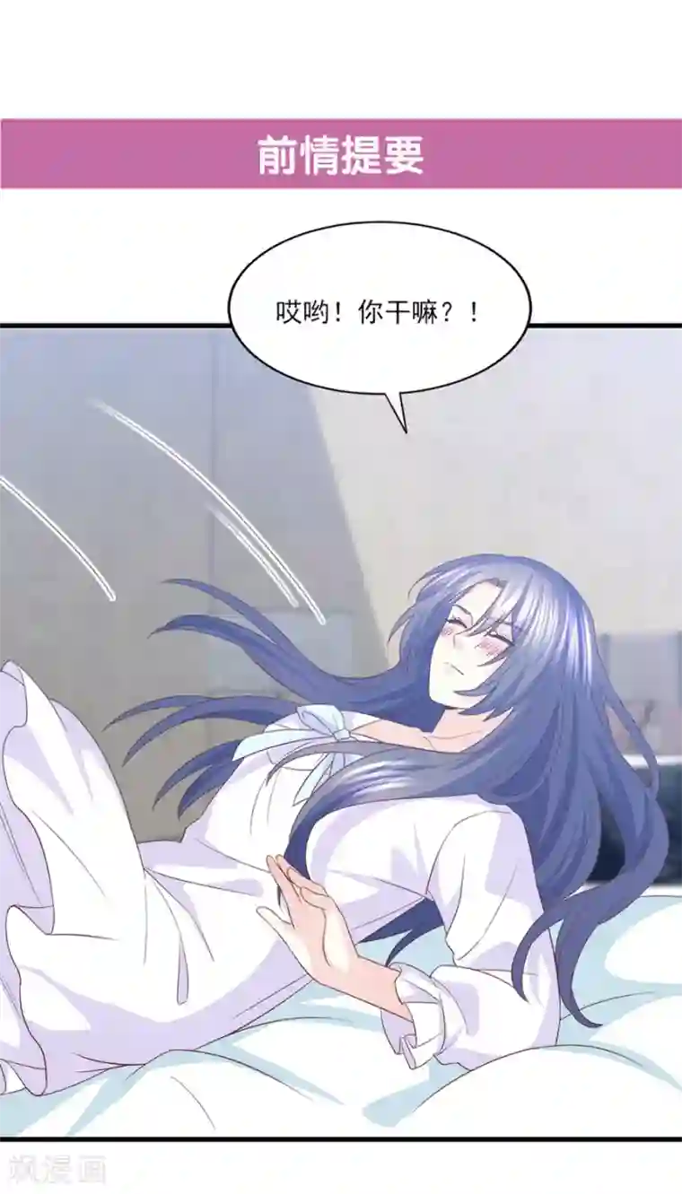 傲娇男神甜宠妻第71话 准备好做我太太了吗？