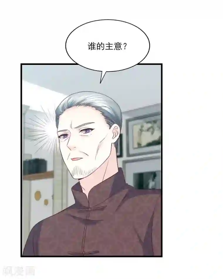 傲娇男神甜宠妻第71话 准备好做我太太了吗？