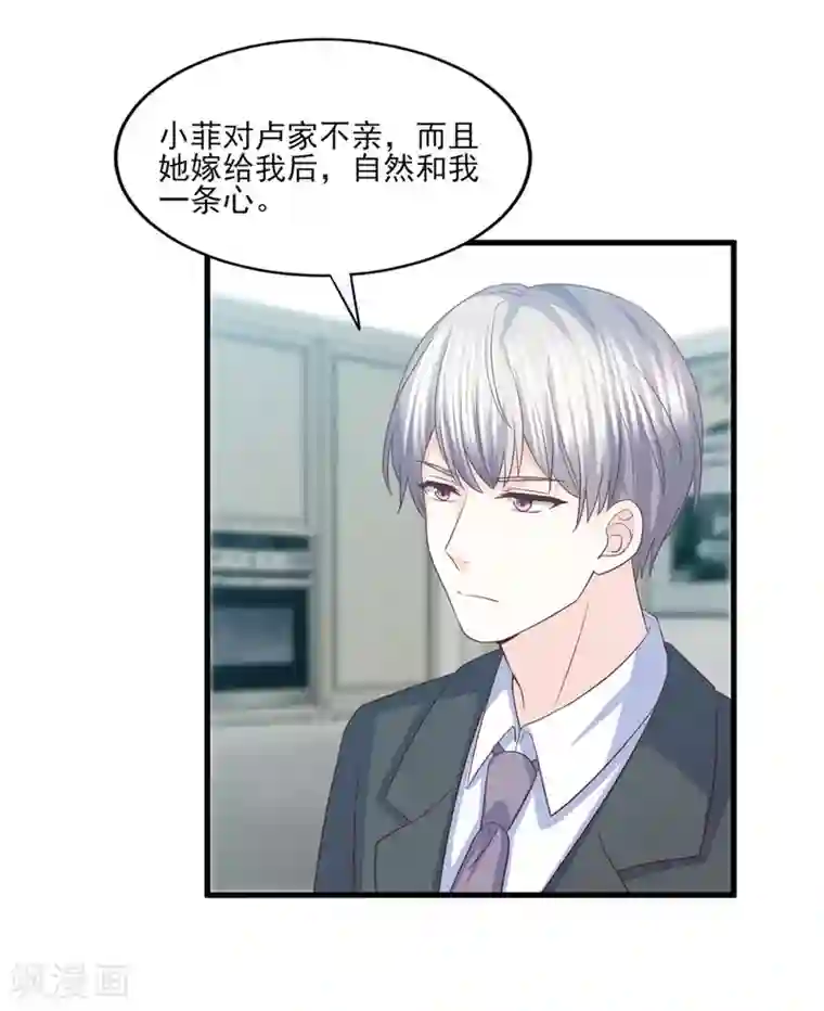 傲娇男神甜宠妻第71话 准备好做我太太了吗？