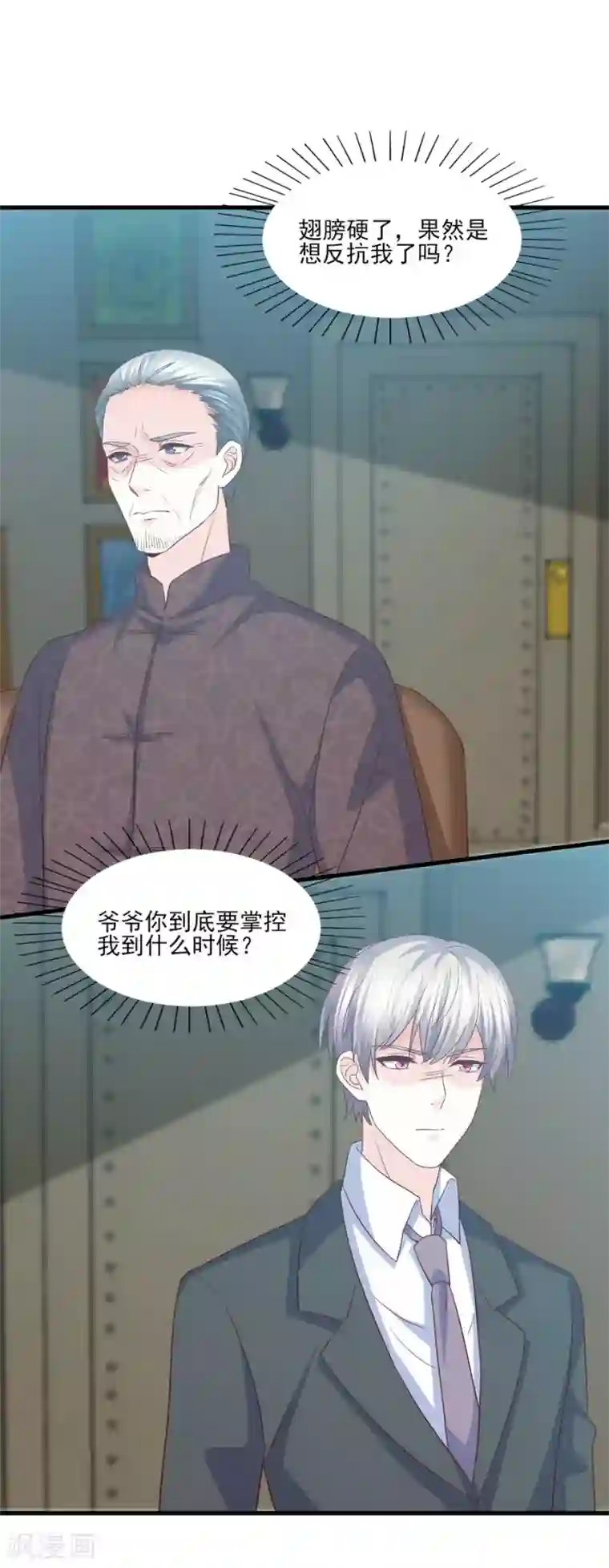 傲娇男神甜宠妻第71话 准备好做我太太了吗？