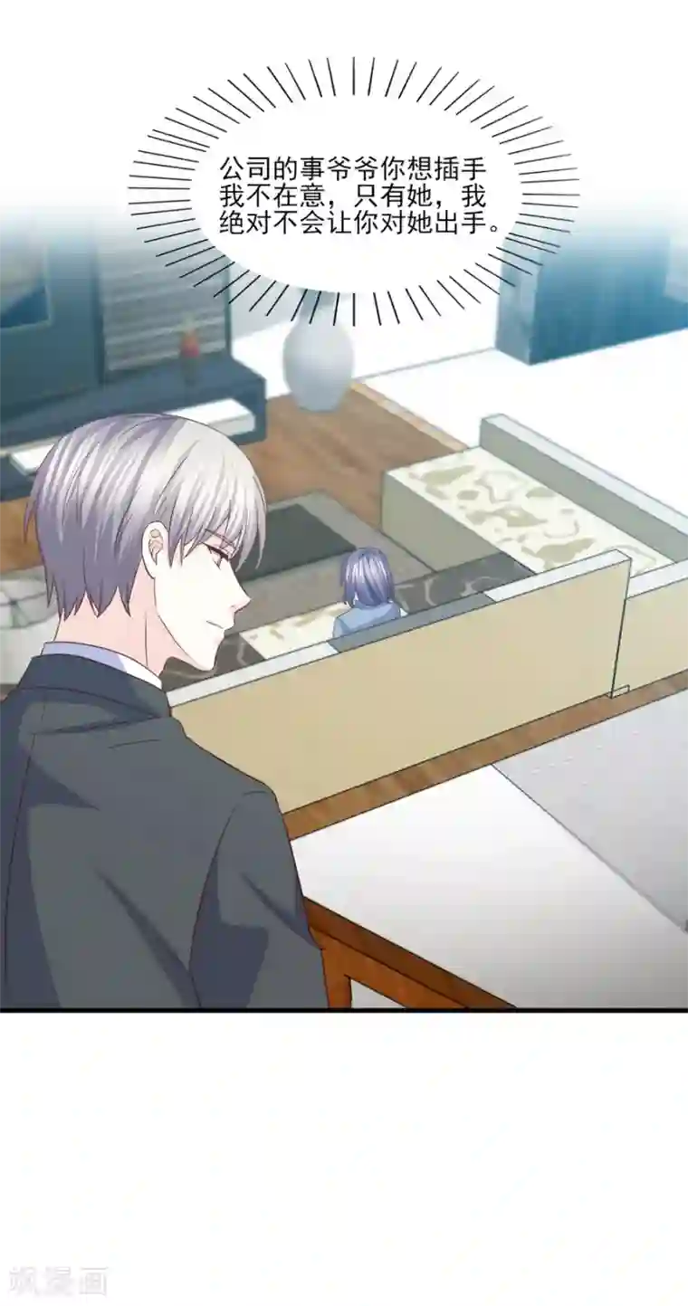 傲娇男神甜宠妻第71话 准备好做我太太了吗？