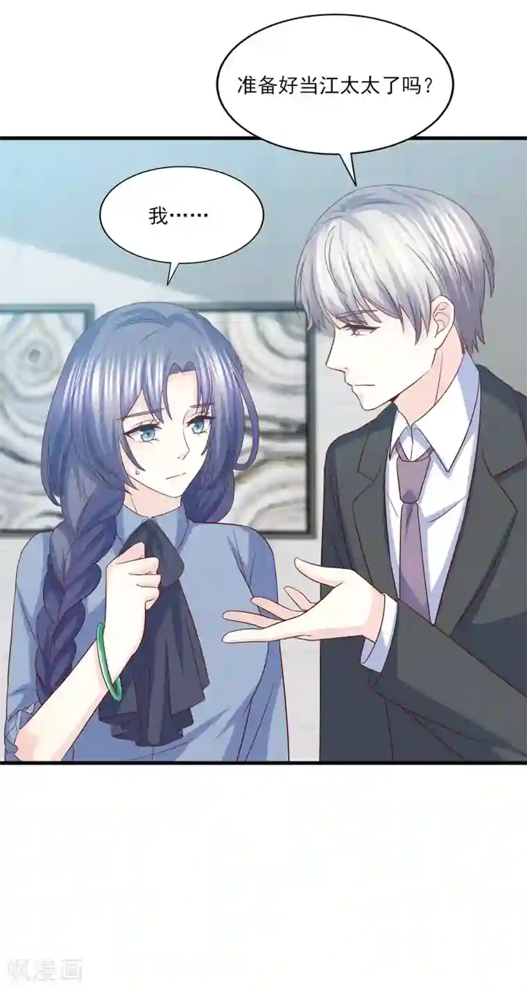 傲娇男神甜宠妻第71话 准备好做我太太了吗？