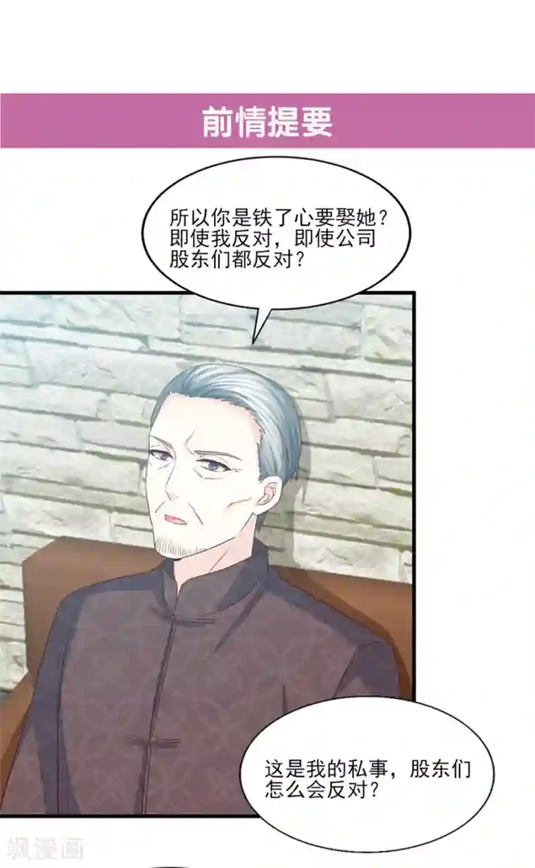 傲娇男神甜宠妻第72话 阻止你成为新娘的第一步