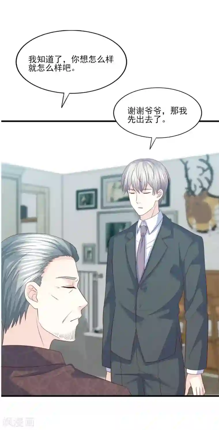 傲娇男神甜宠妻第72话 阻止你成为新娘的第一步