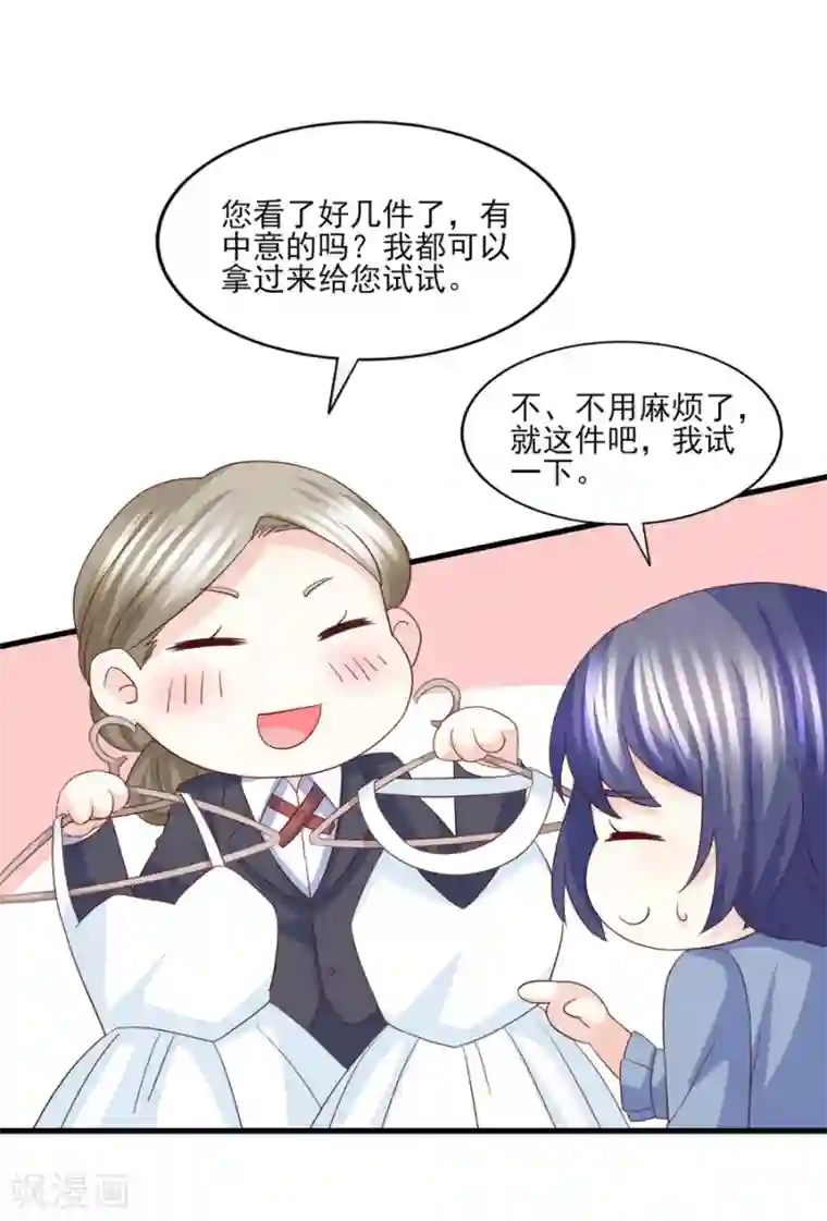 傲娇男神甜宠妻第72话 阻止你成为新娘的第一步