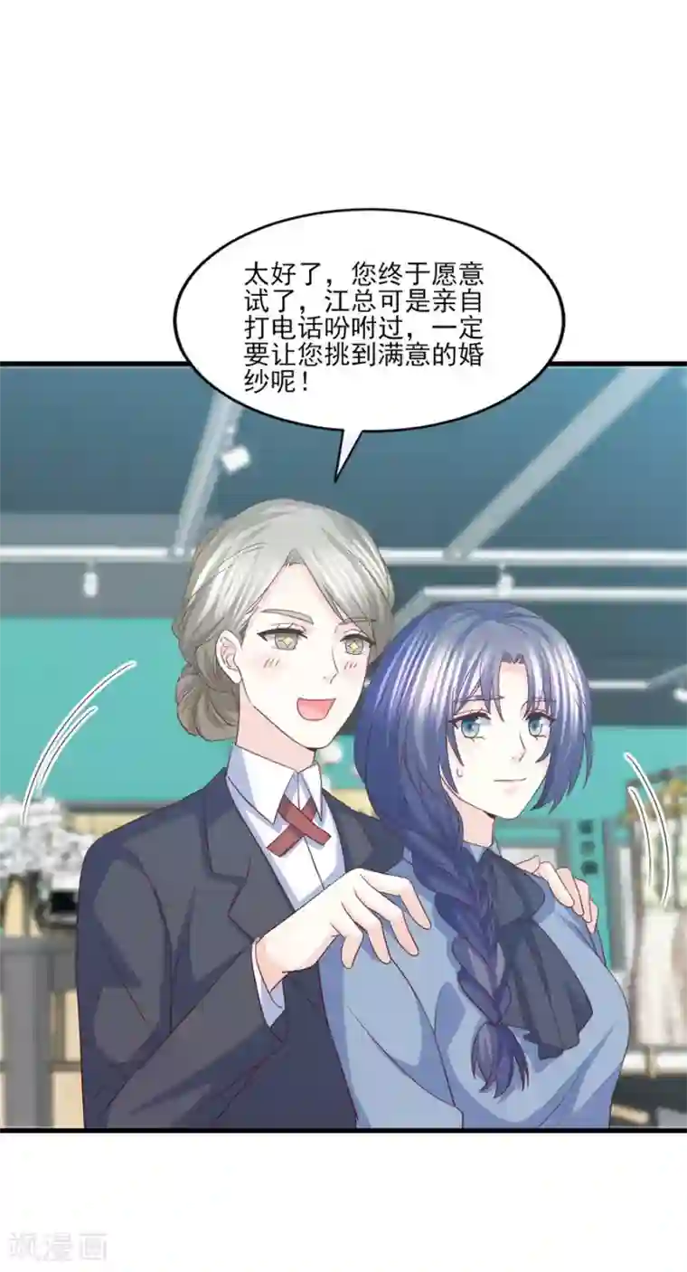 傲娇男神甜宠妻第72话 阻止你成为新娘的第一步