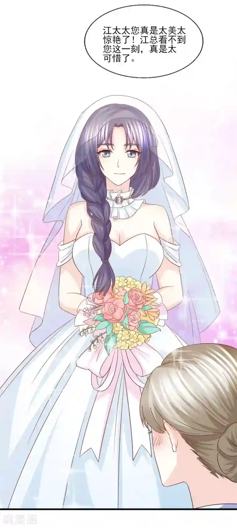 傲娇男神甜宠妻第72话 阻止你成为新娘的第一步