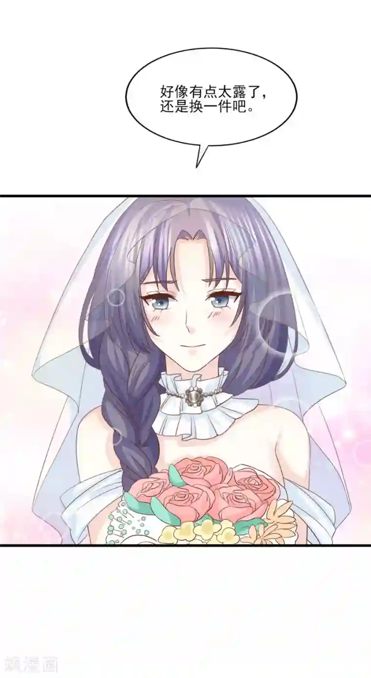 傲娇男神甜宠妻第72话 阻止你成为新娘的第一步