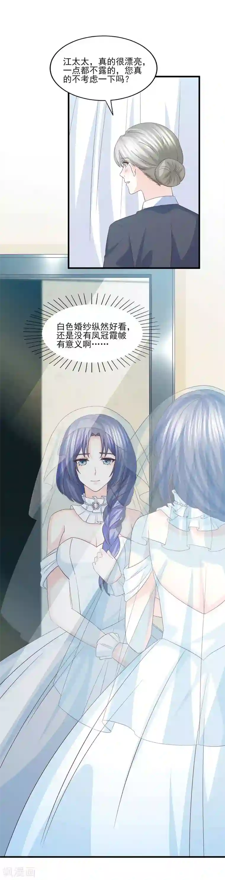 傲娇男神甜宠妻第72话 阻止你成为新娘的第一步