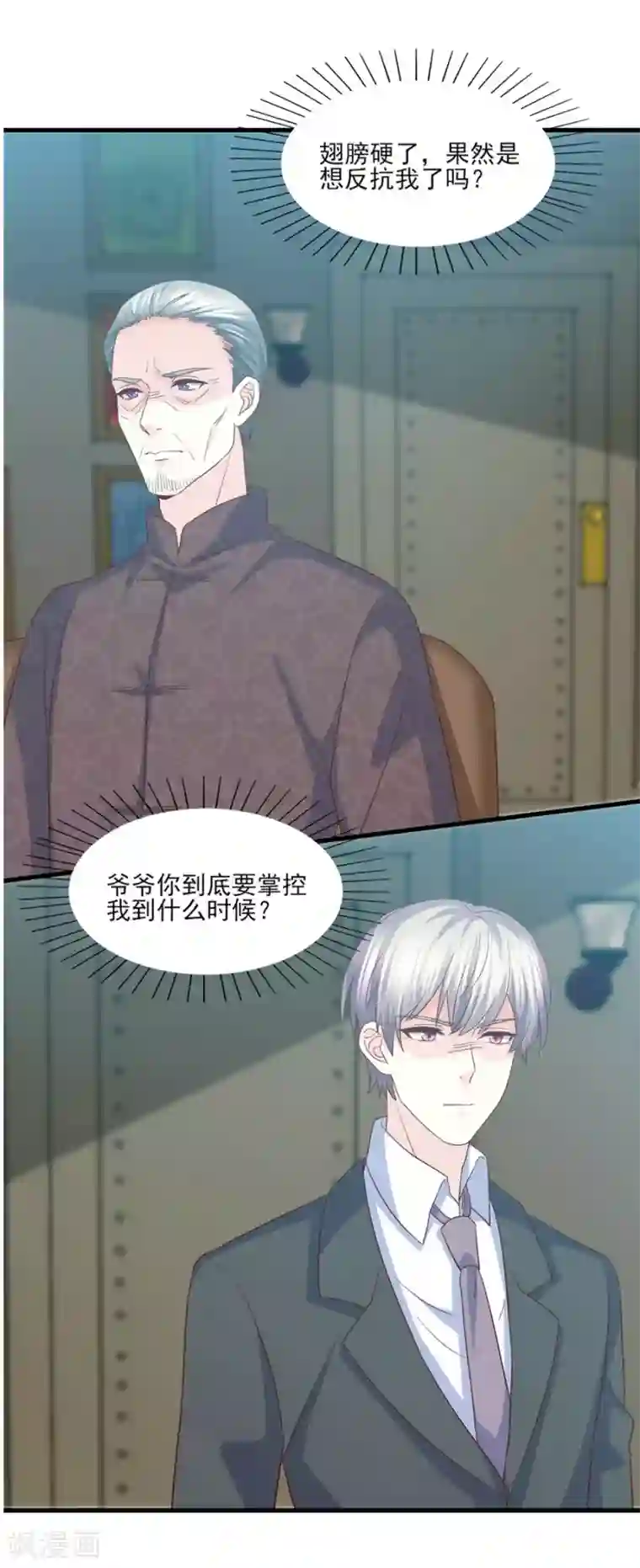 傲娇男神甜宠妻第72话 阻止你成为新娘的第一步