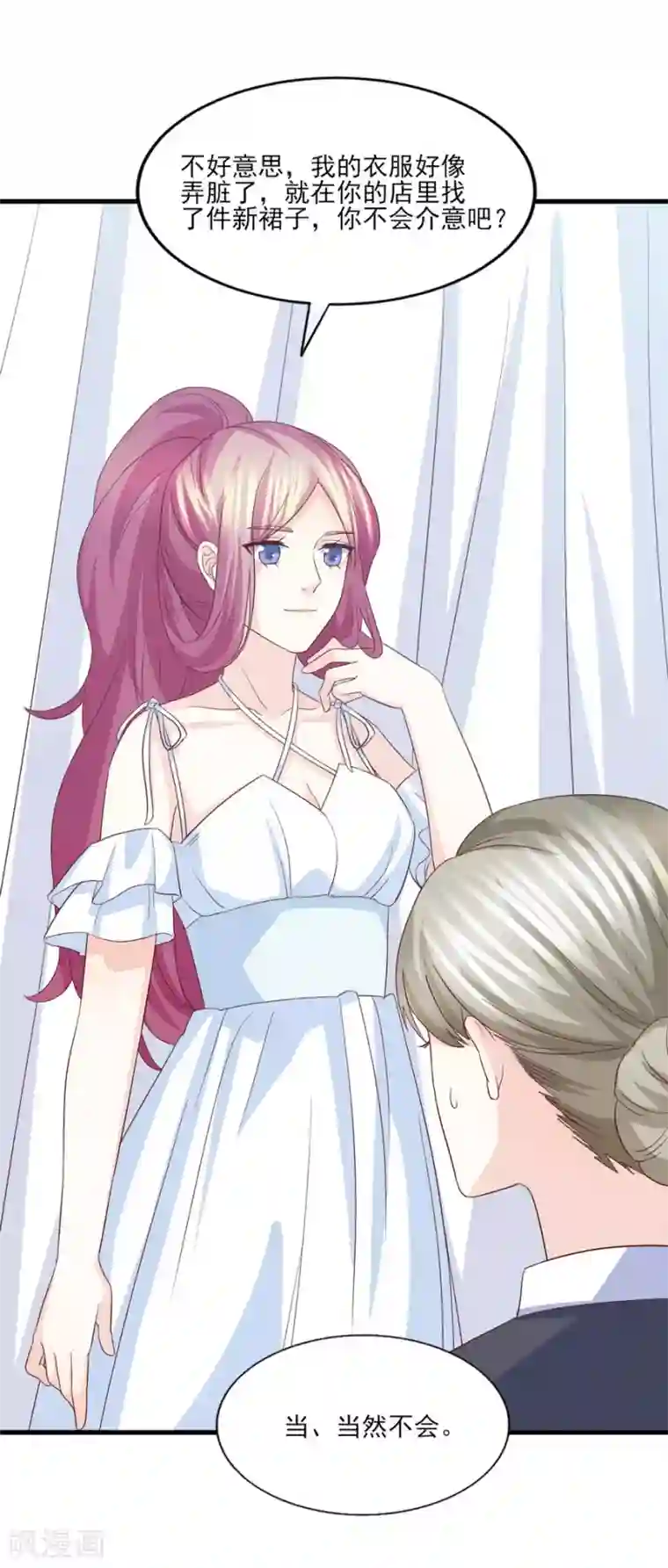 傲娇男神甜宠妻第72话 阻止你成为新娘的第一步