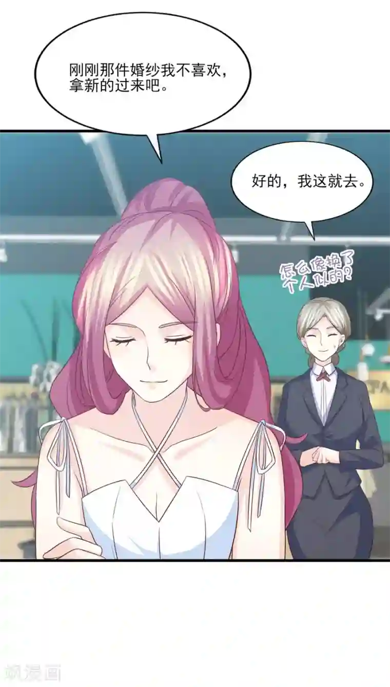 傲娇男神甜宠妻第72话 阻止你成为新娘的第一步