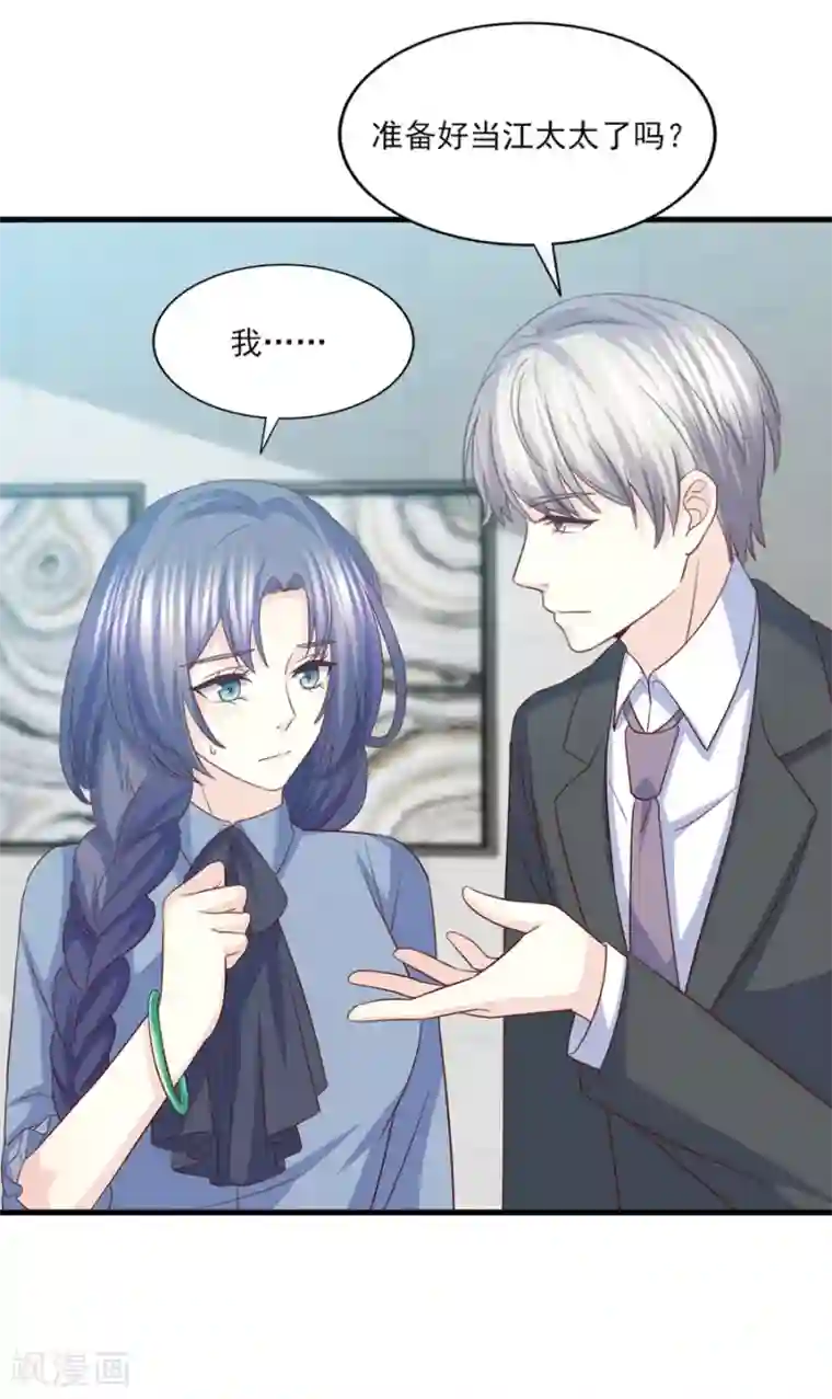 傲娇男神甜宠妻第72话 阻止你成为新娘的第一步