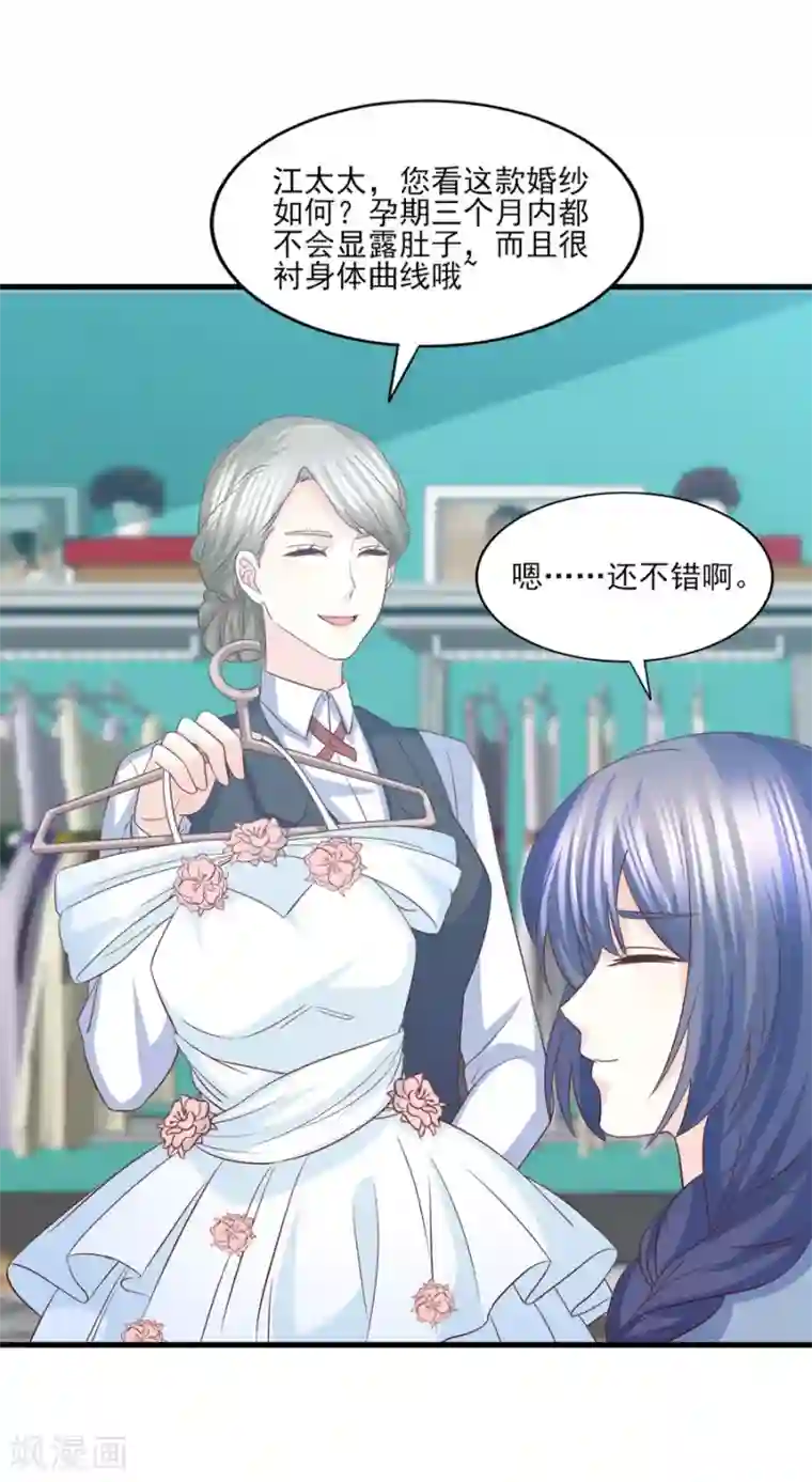 傲娇男神甜宠妻第72话 阻止你成为新娘的第一步