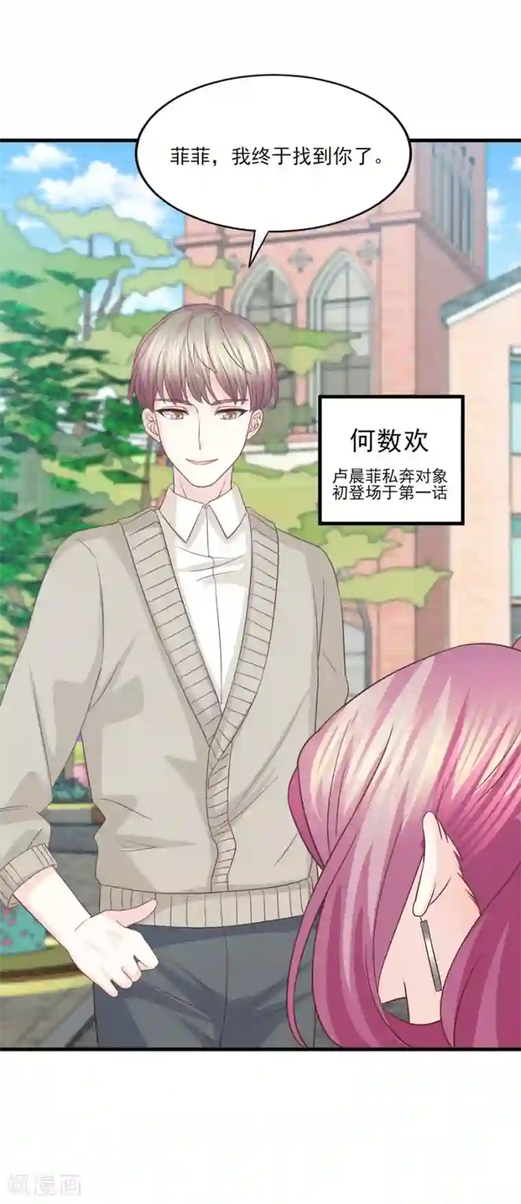 傲娇男神甜宠妻第74话 分手渣男来求我？