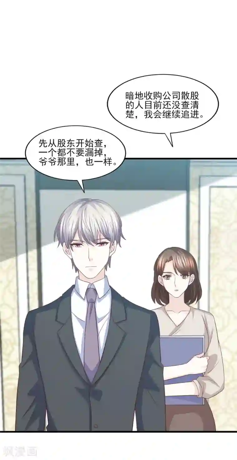 傲娇男神甜宠妻第75话 用这些照片来要挟你