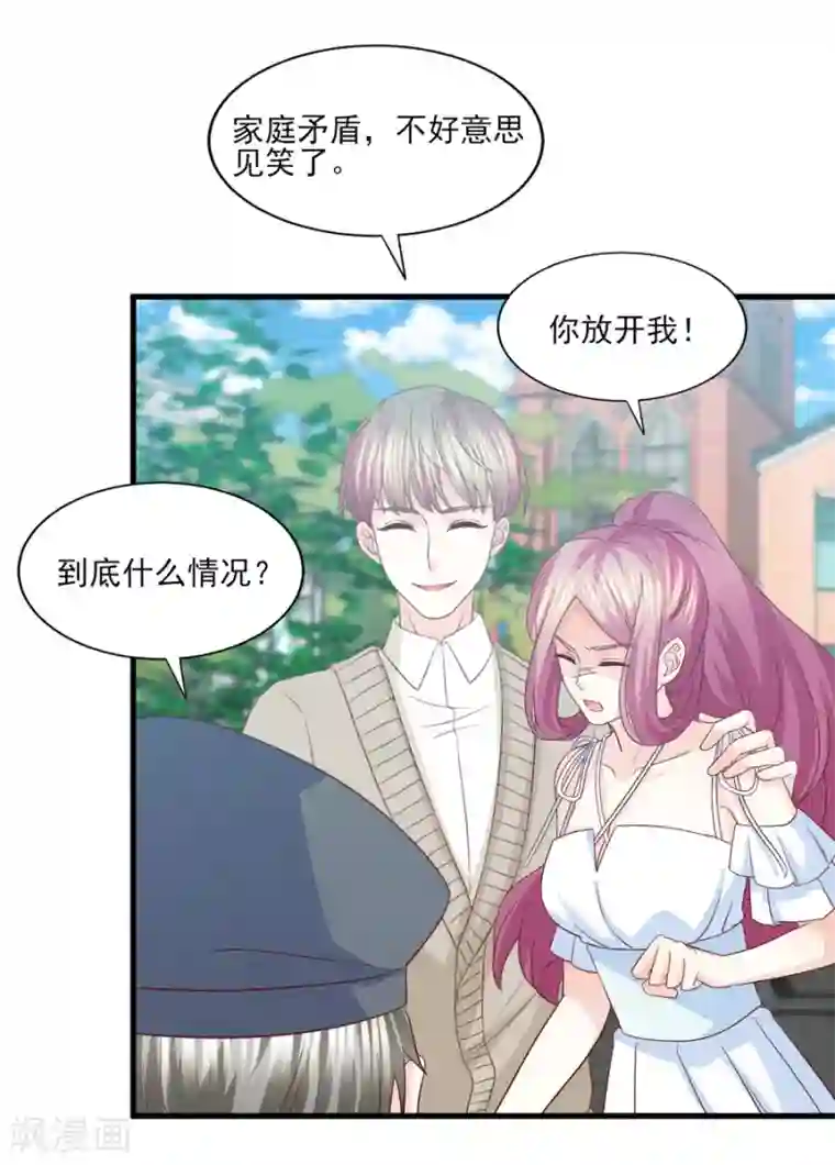 傲娇男神甜宠妻第75话 用这些照片来要挟你