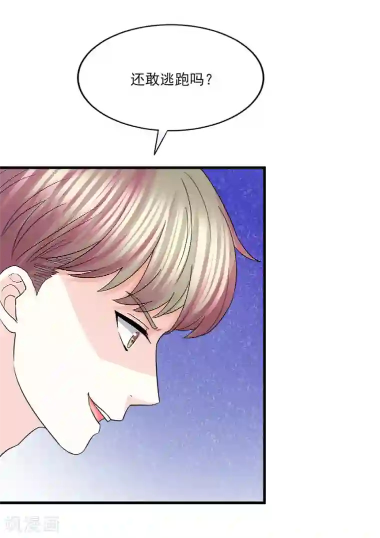 傲娇男神甜宠妻第76话 不允许你再迫害我！