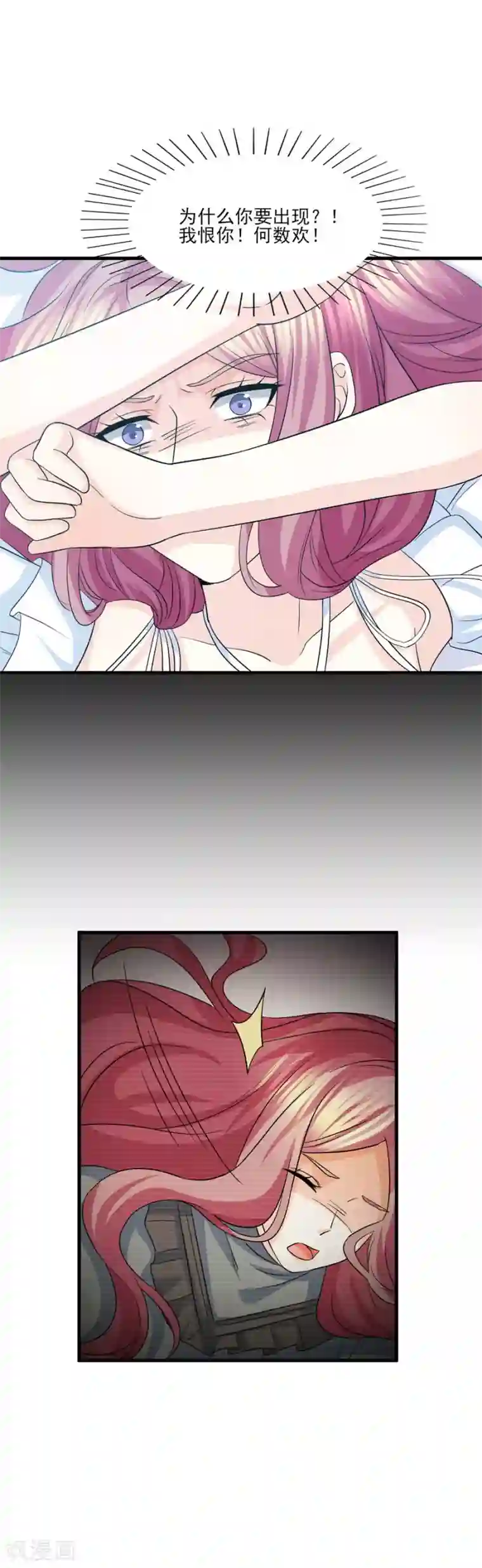 傲娇男神甜宠妻第76话 不允许你再迫害我！