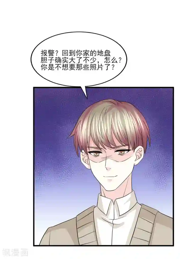 傲娇男神甜宠妻第76话 不允许你再迫害我！