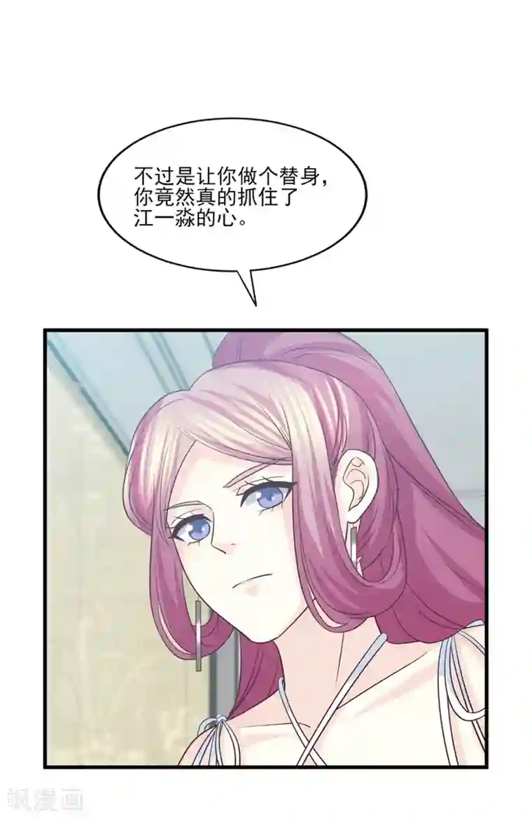 傲娇男神甜宠妻第78话 真身上位的冒牌爱情