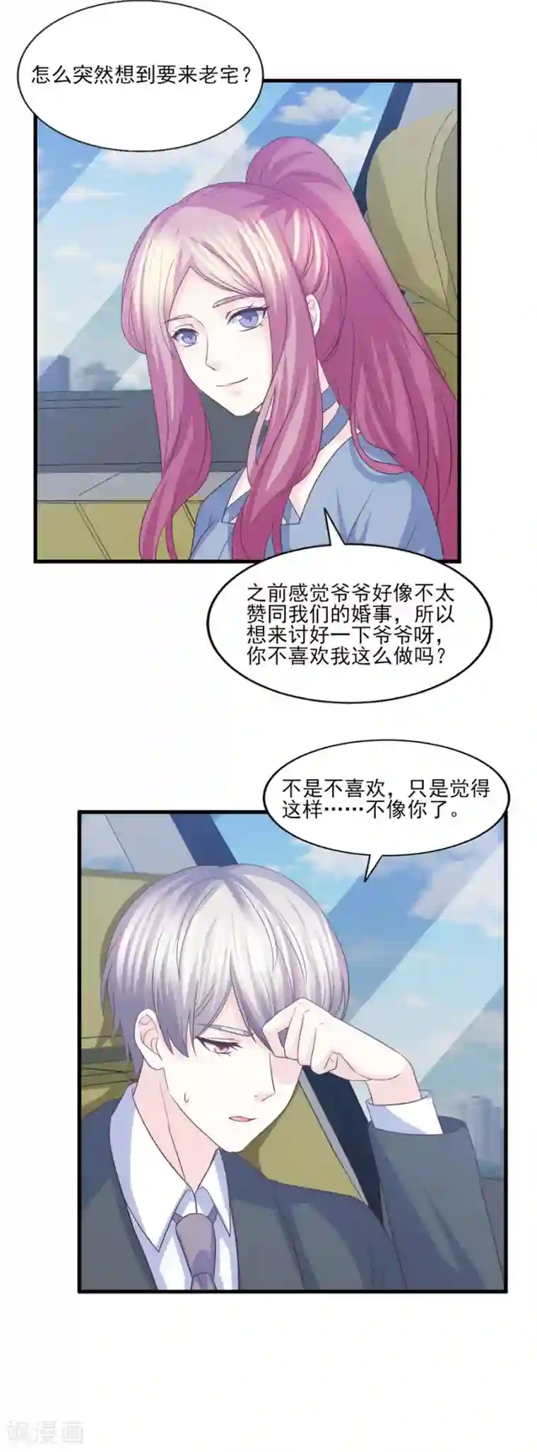 傲娇男神甜宠妻第78话 真身上位的冒牌爱情