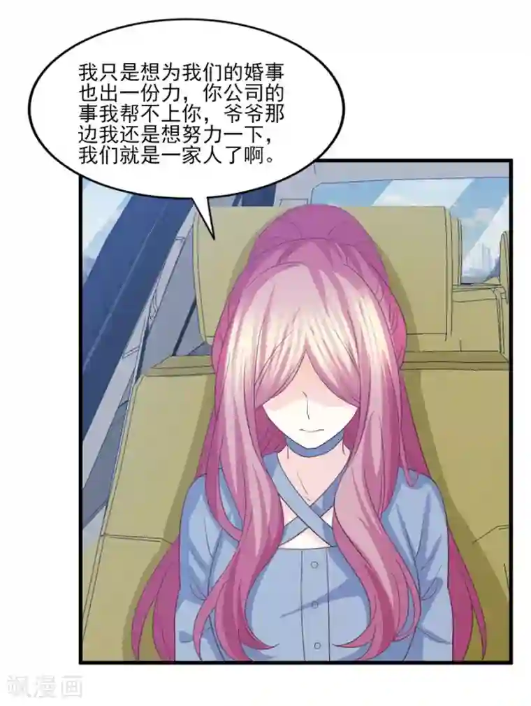 傲娇男神甜宠妻第78话 真身上位的冒牌爱情