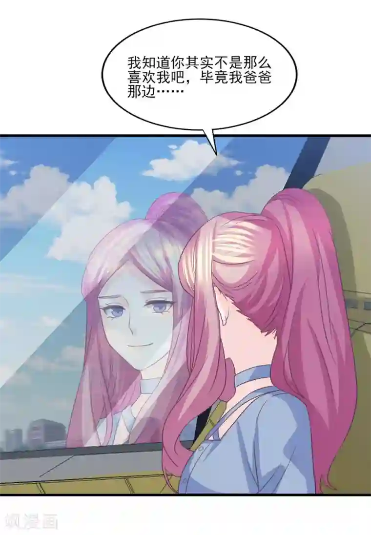 傲娇男神甜宠妻第78话 真身上位的冒牌爱情