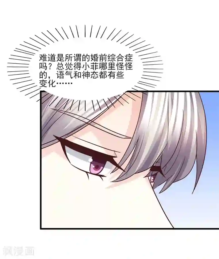 傲娇男神甜宠妻第78话 真身上位的冒牌爱情