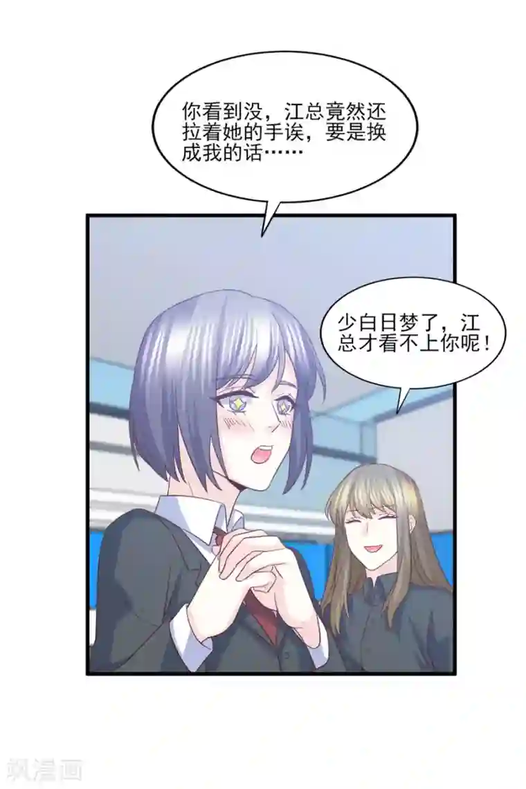 傲娇男神甜宠妻第78话 真身上位的冒牌爱情