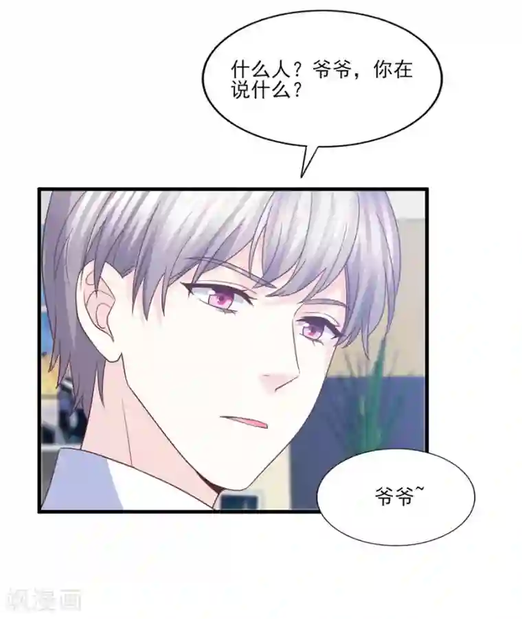 傲娇男神甜宠妻第78话 真身上位的冒牌爱情