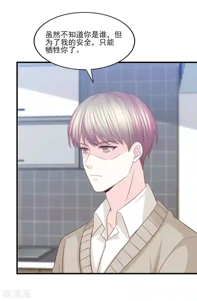 傲娇男神甜宠妻第79话 迷途的爱