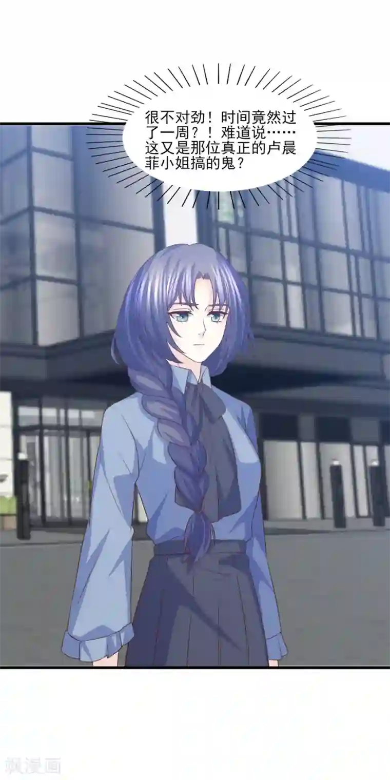 傲娇男神甜宠妻第79话 迷途的爱