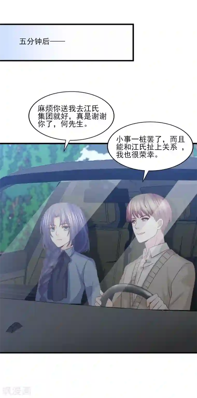 傲娇男神甜宠妻第79话 迷途的爱