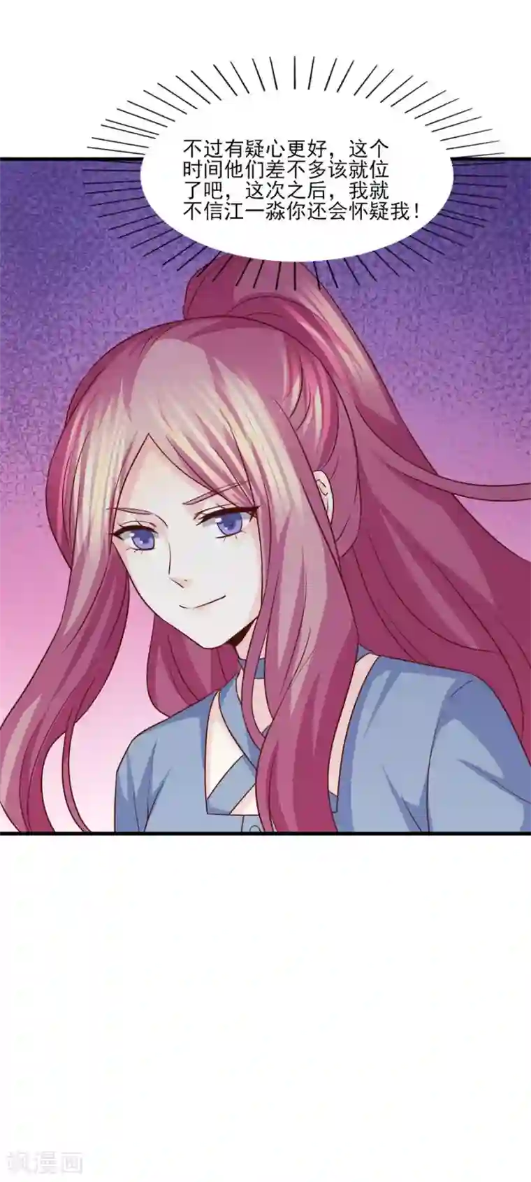 傲娇男神甜宠妻第79话 迷途的爱