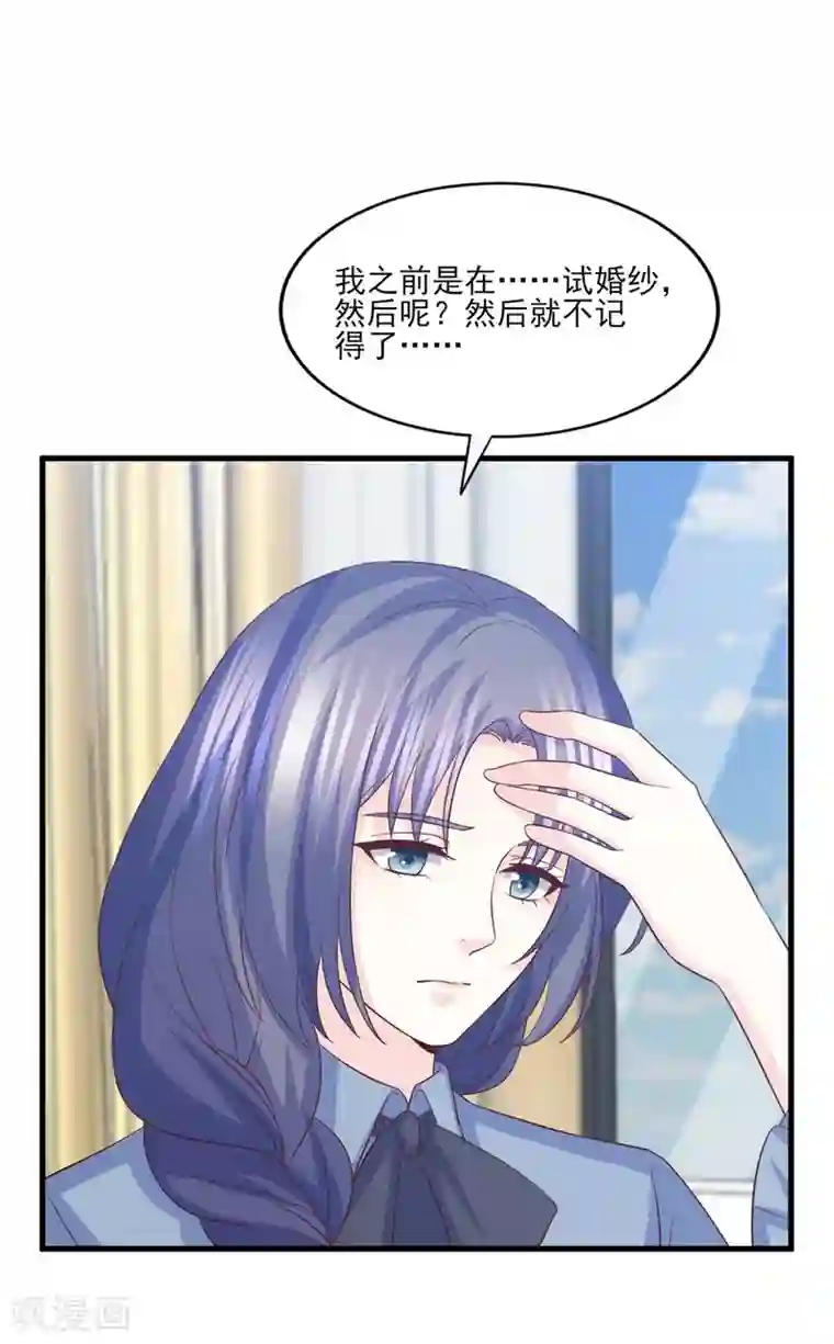 傲娇男神甜宠妻第79话 迷途的爱