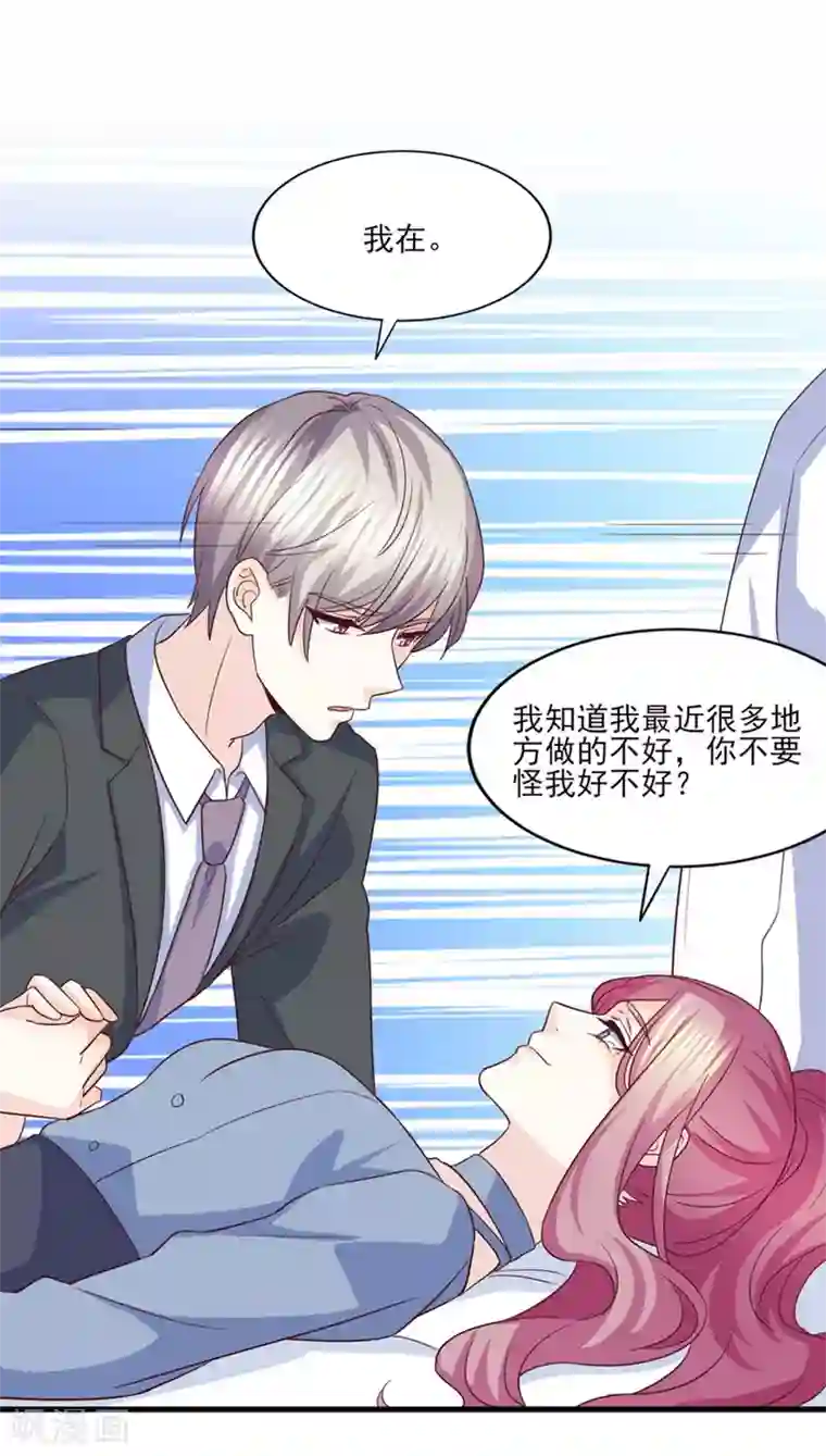 傲娇男神甜宠妻第81话 求你别怪我