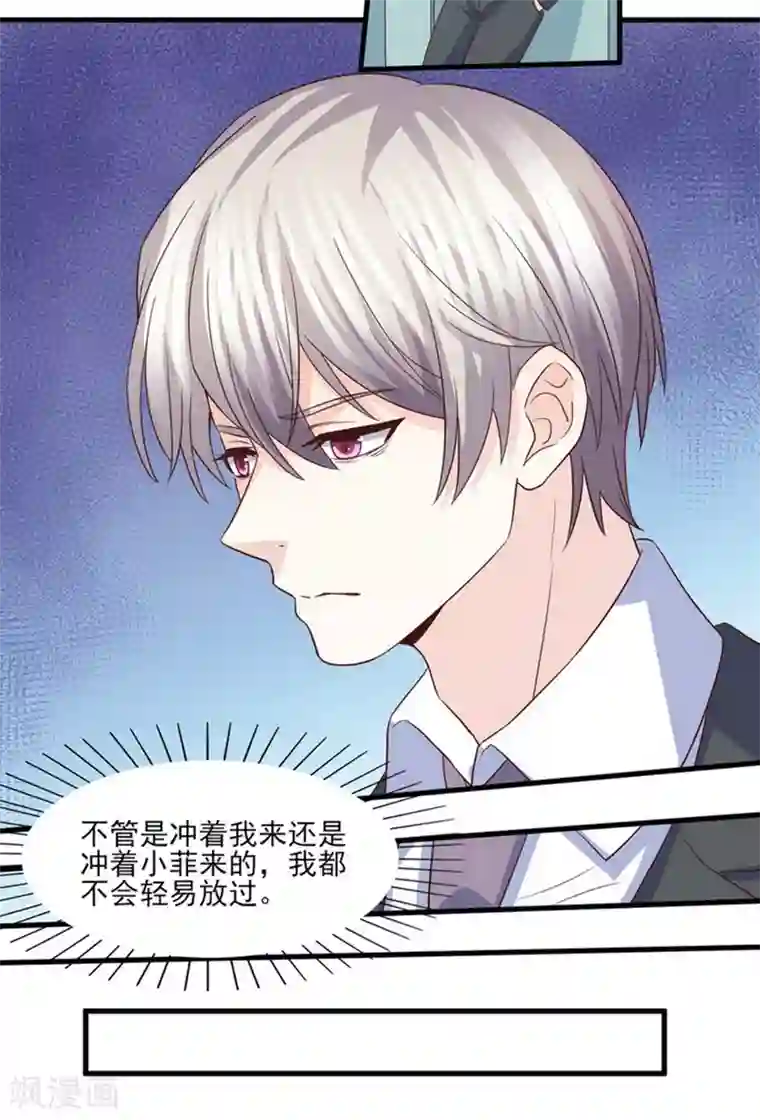 傲娇男神甜宠妻第81话 求你别怪我