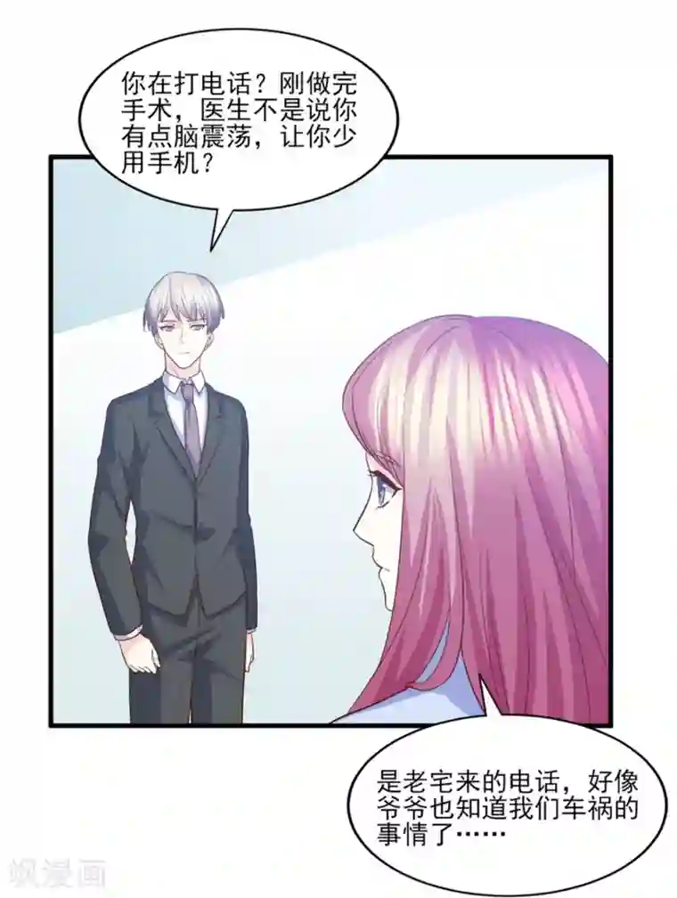 傲娇男神甜宠妻第81话 求你别怪我