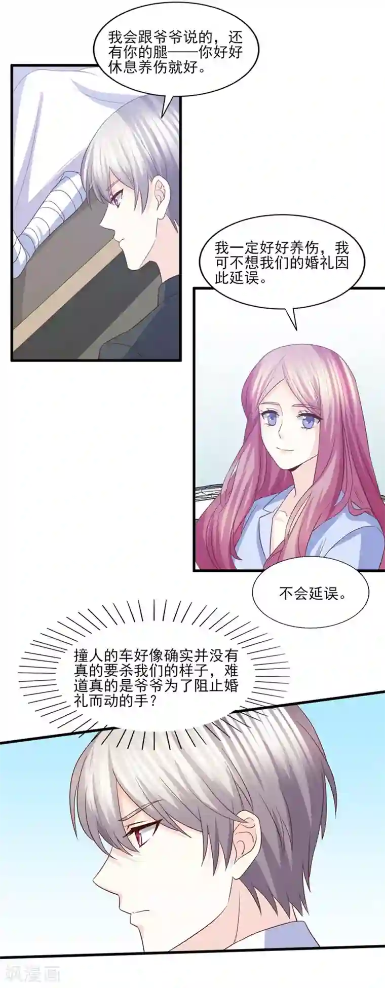 傲娇男神甜宠妻第81话 求你别怪我