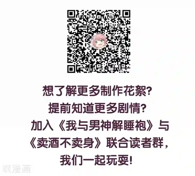 傲娇男神甜宠妻第81话 求你别怪我