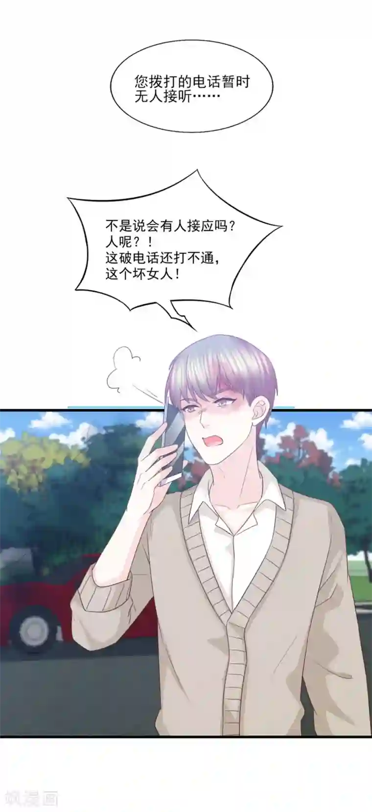 傲娇男神甜宠妻第81话 求你别怪我