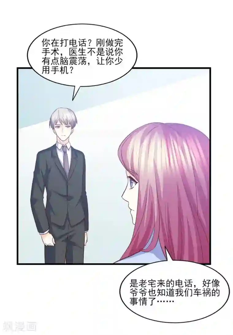 傲娇男神甜宠妻第82话 不再相信男人与爱情