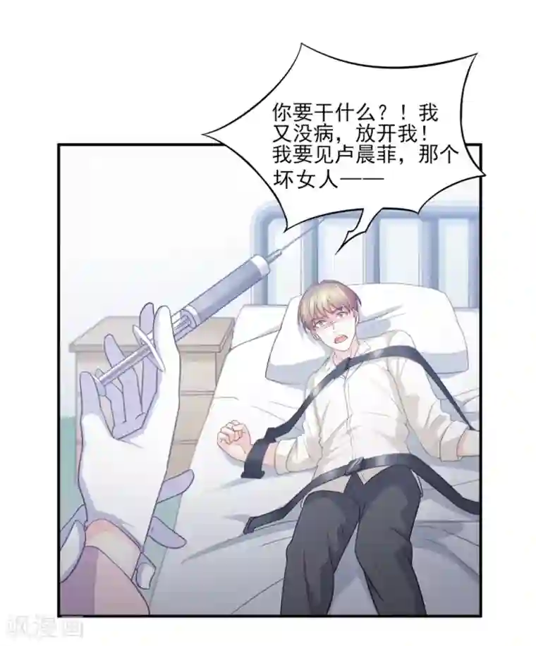 傲娇男神甜宠妻第82话 不再相信男人与爱情