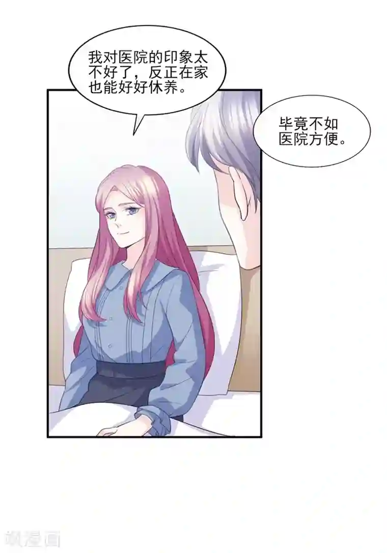 傲娇男神甜宠妻第82话 不再相信男人与爱情